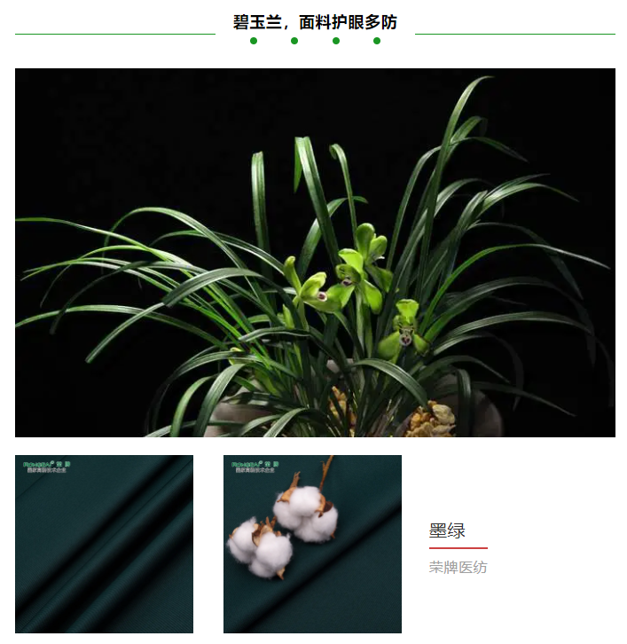 星空·综合体育医纺医用面料