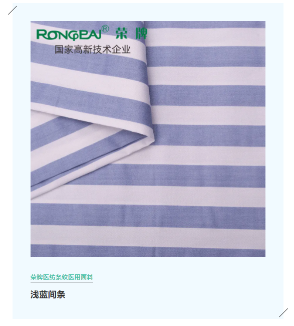 星空·综合体育医纺格纹医用面料