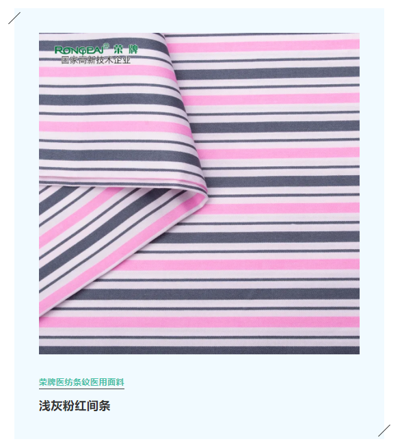 星空·综合体育医纺格纹医用面料