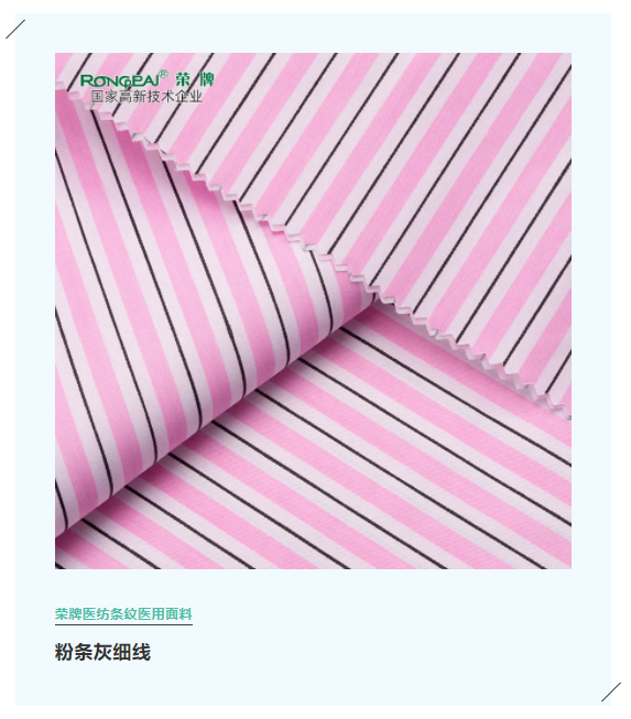 星空·综合体育医纺格纹医用面料