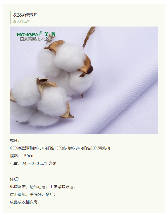 星空·综合体育医纺白大褂面料