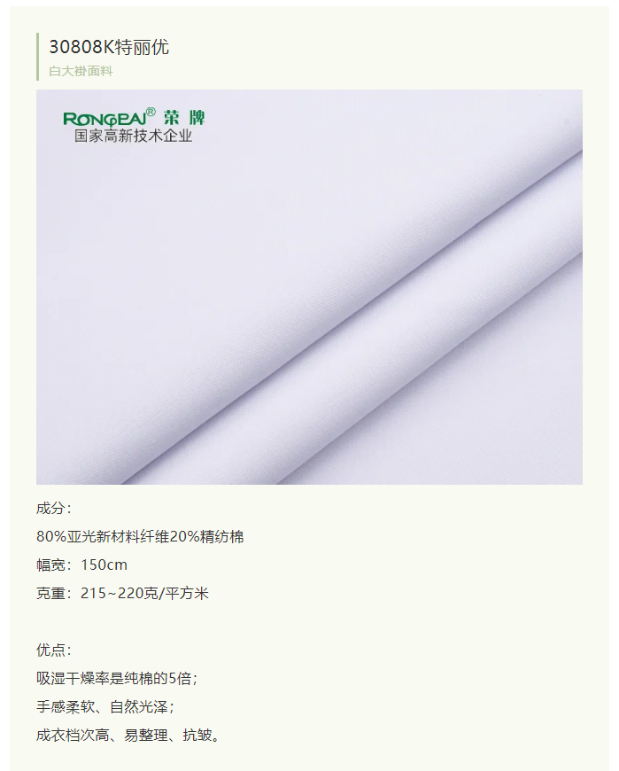 星空·综合体育医纺白大褂面料