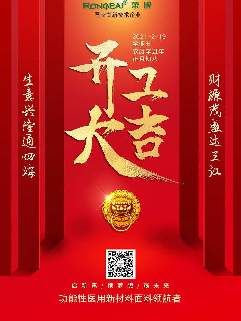 星空·综合体育医纺开工大吉