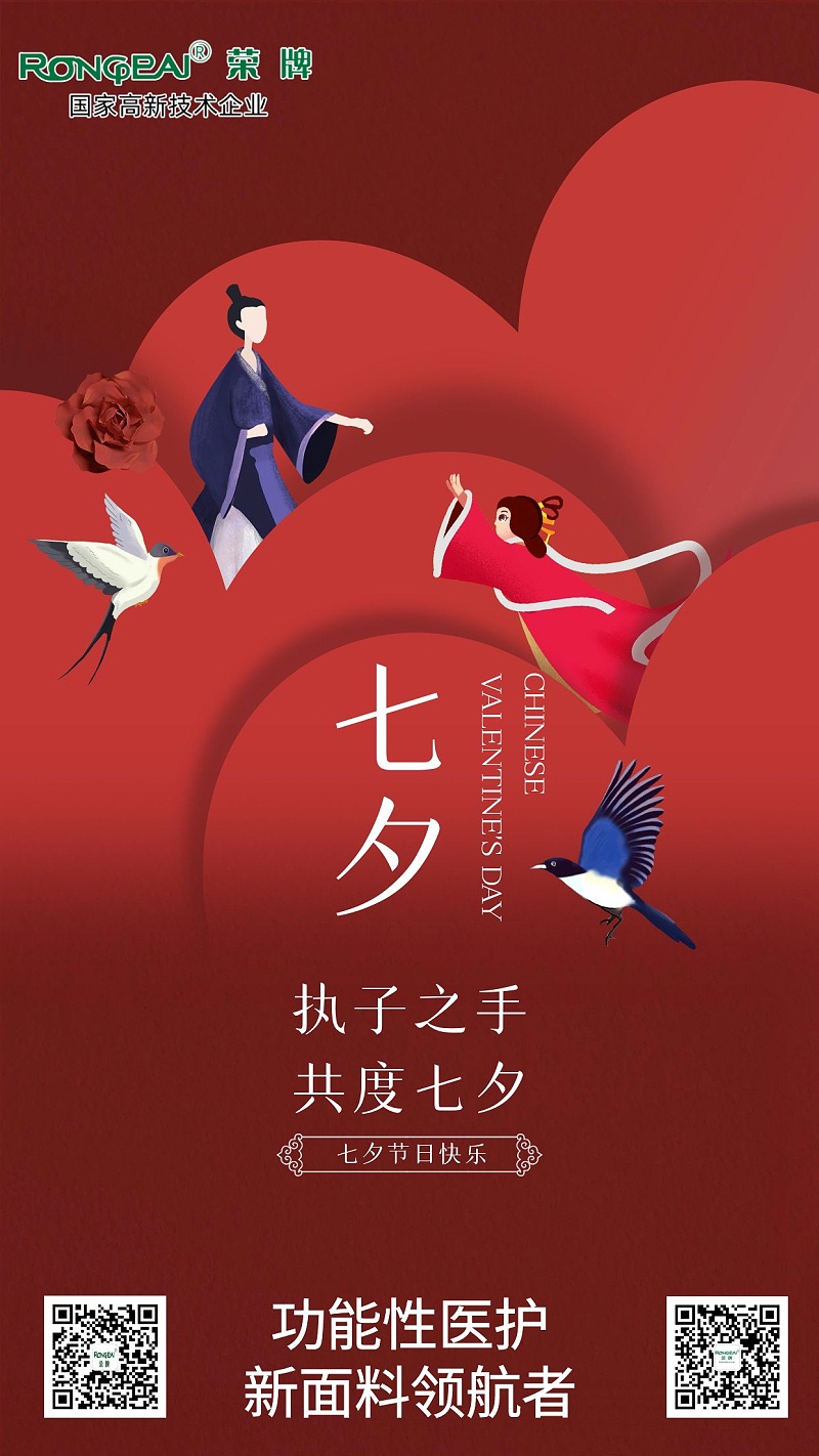 星空·综合体育医纺:七夕，愿有情人终成眷属。