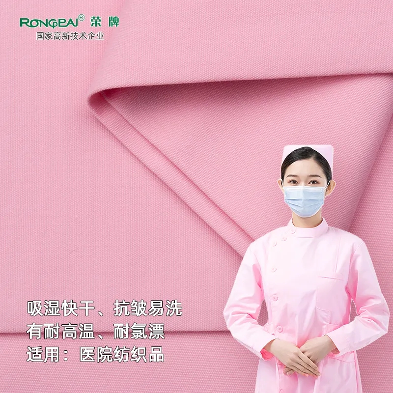 星空·综合体育医纺医护面料