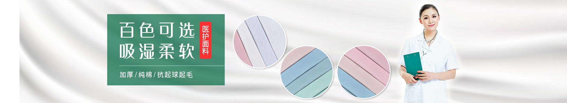 星空·综合体育医生服护士服面料，白色可选，吸湿柔软