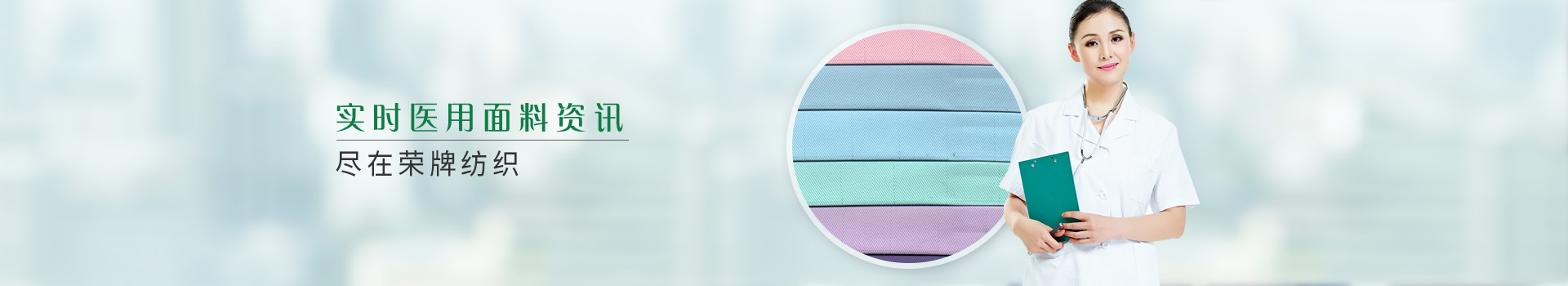 实时医用面料资讯，尽在星空·综合体育纺织